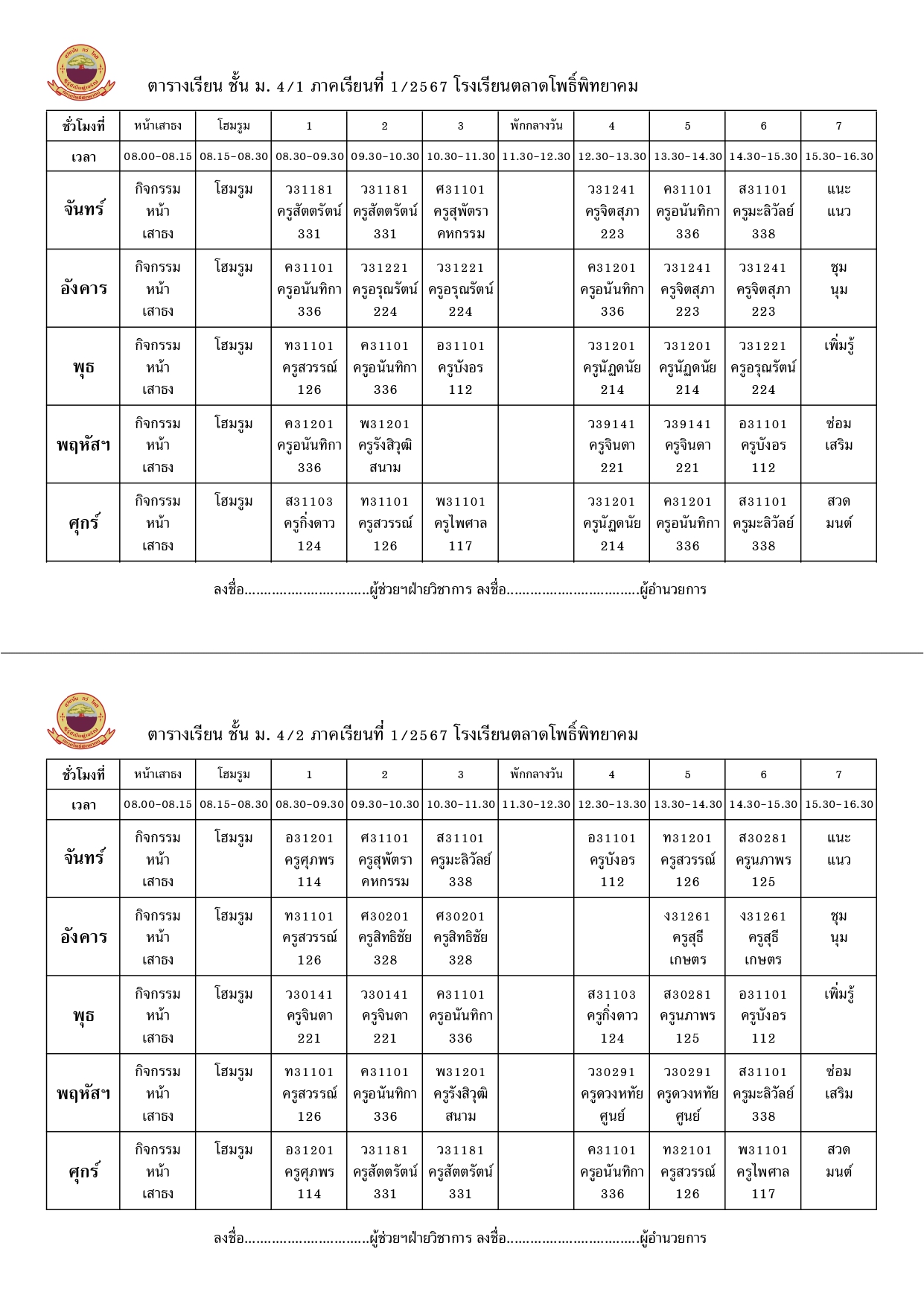 ตารางเรียน 1-2567 ม.4